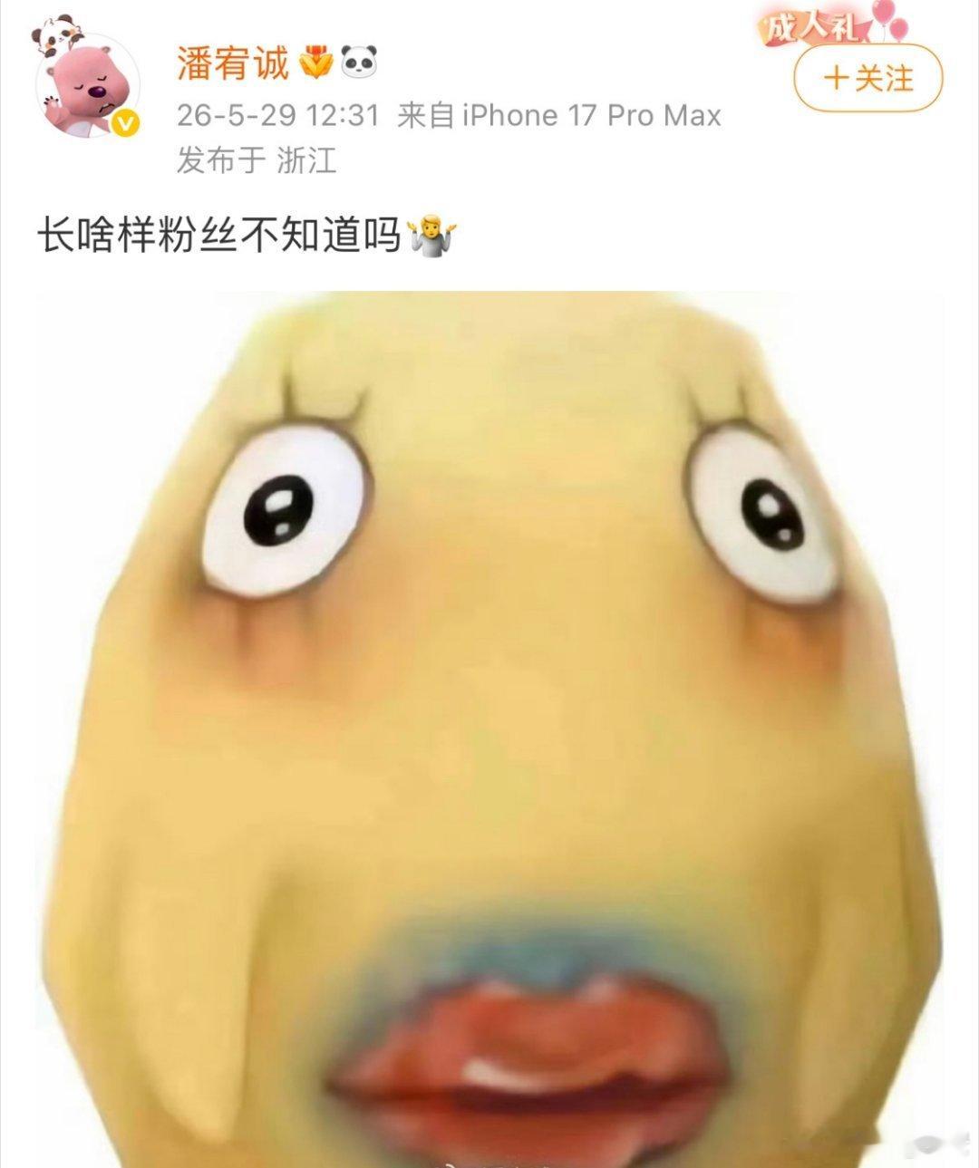 潘宥诚疑似内涵虞书欣潘宥诚内涵虞书欣潘宥诚发文说长什么样的粉丝你不知道吗？这是内