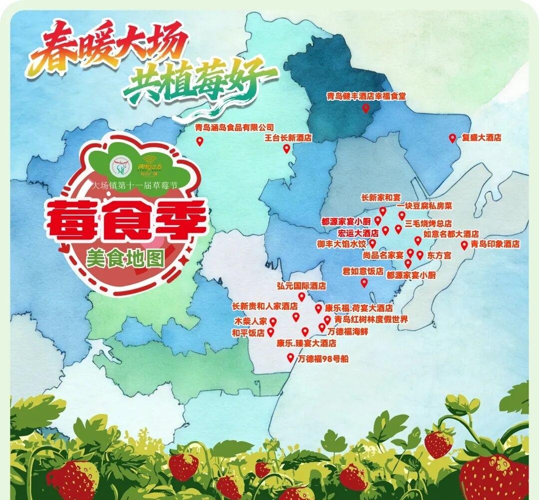 3月28日，青岛市西海岸新区大场镇第十一届草莓节暨FM92.6第十七届“我为西海