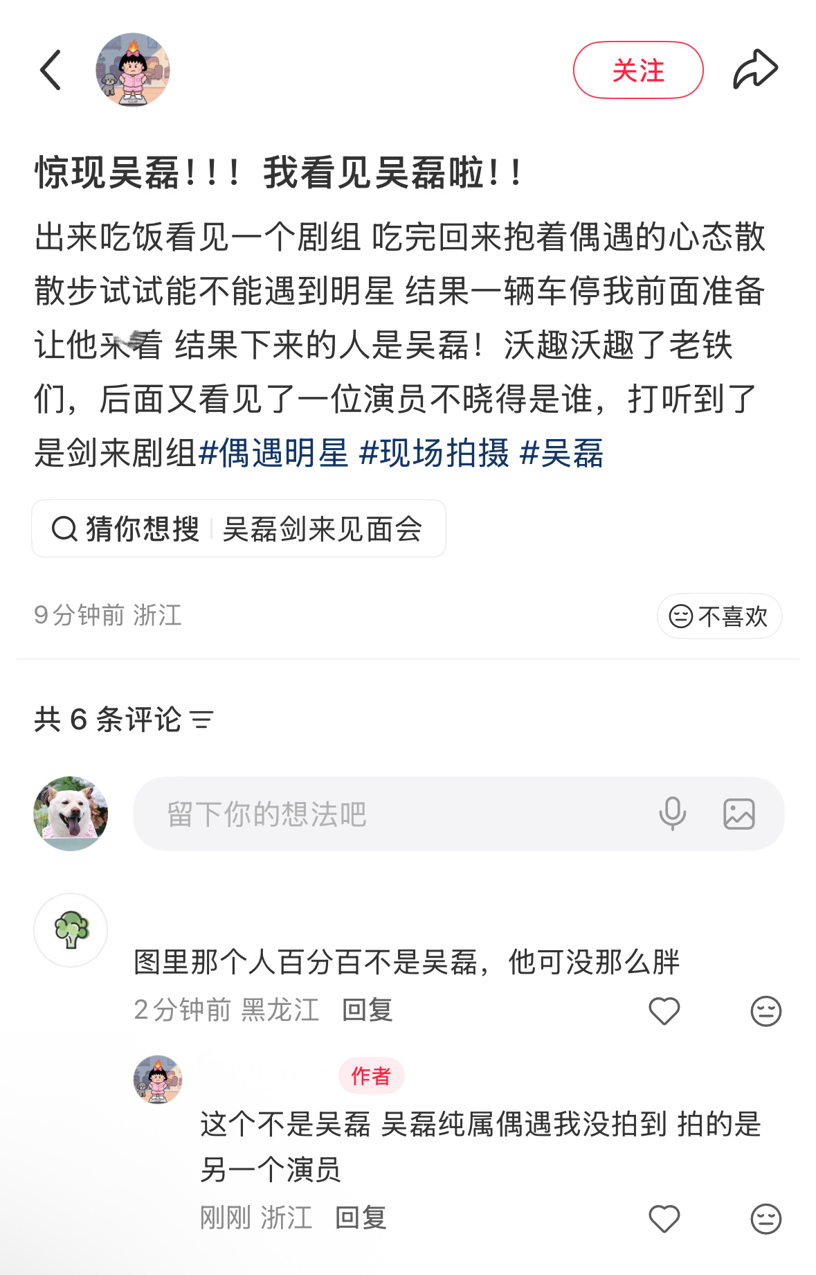薯人演我偶遇吴磊是吧 激动的没拍到 但是要说一下