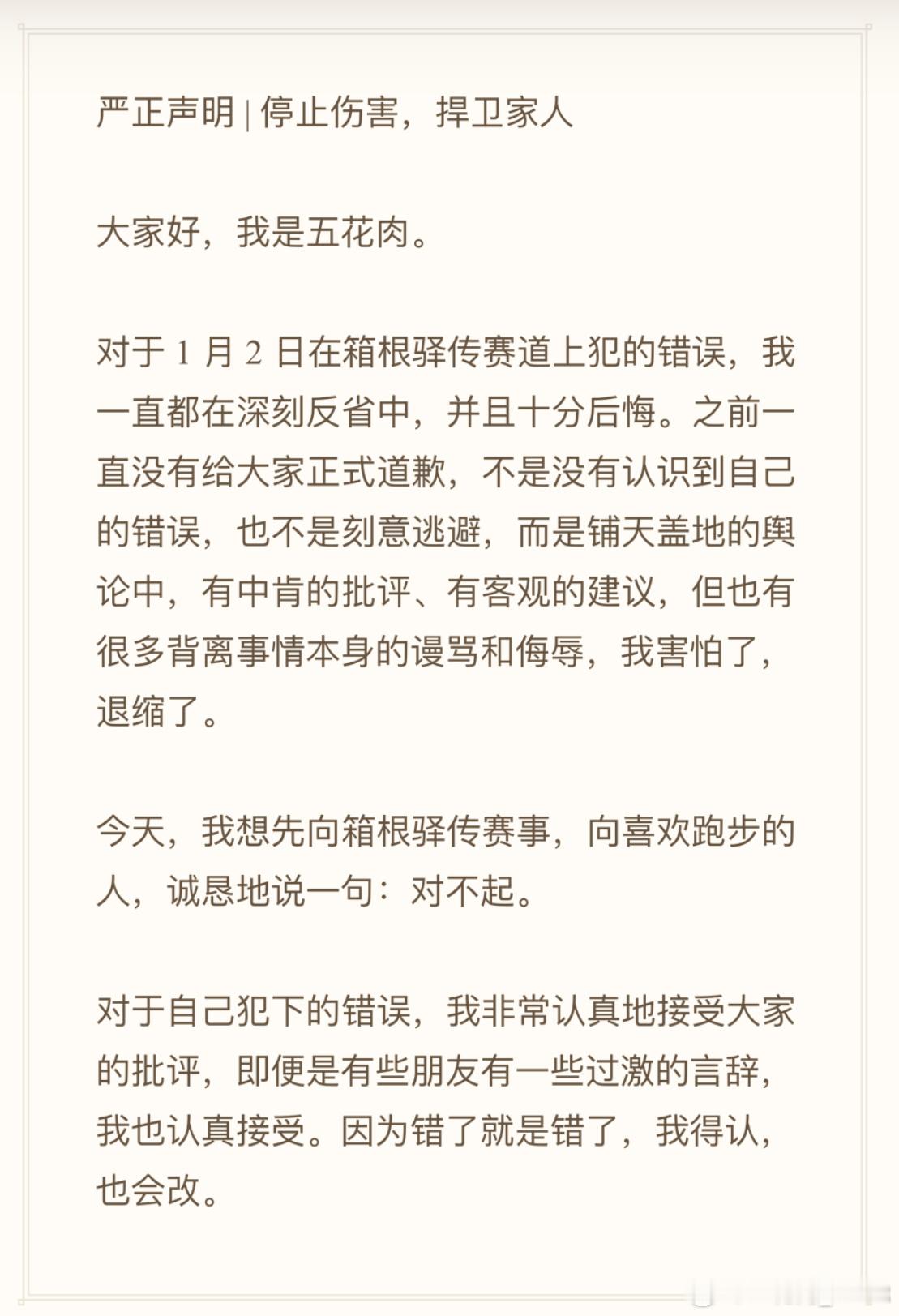 严正声明｜停止伤害，捍卫家人真心感谢各位的监督，但有人借着 “正义”的名义， 煽