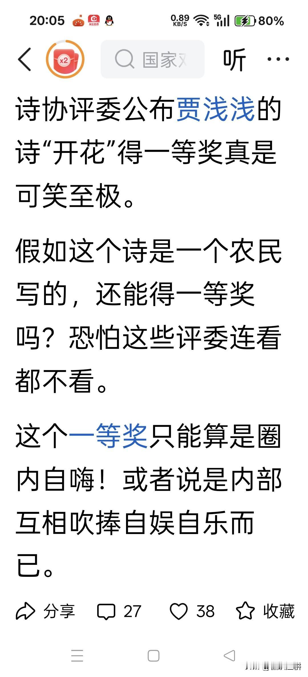 这是先把一等奖放在贾浅浅那里，然后让她随便写几个字，打上诗的标签，至于它算不算诗