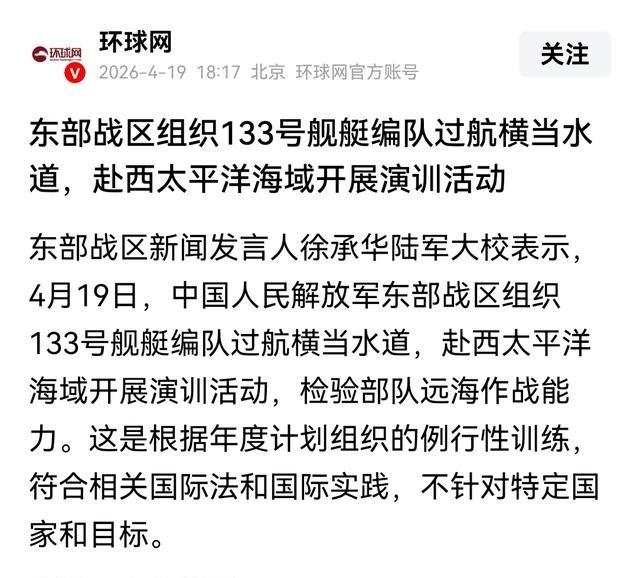 内心满是优越感，东部战区舰艇编队过航横当水道，你知道横当水道是在哪里吗？横当水道