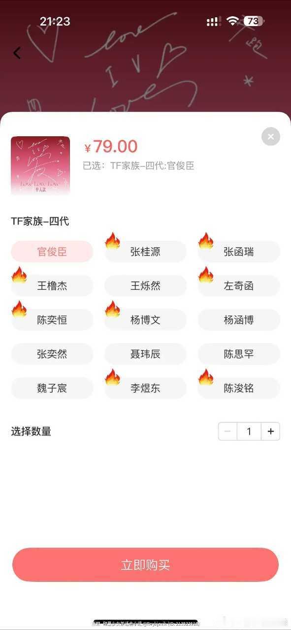 李煜东第八个热销TF奔跑四