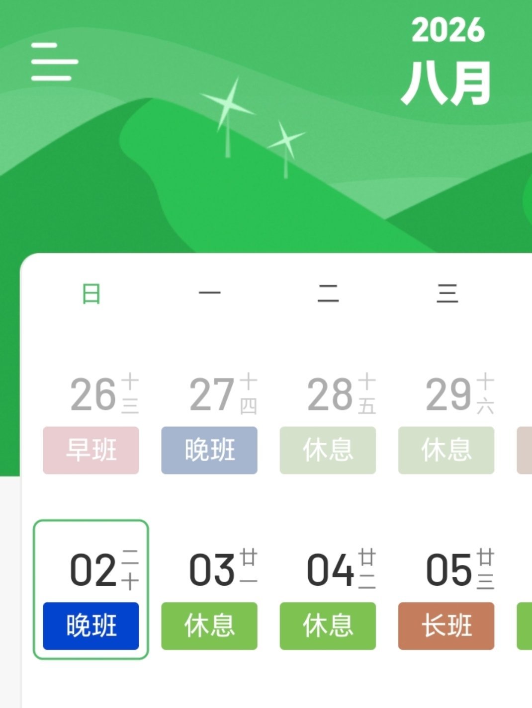 什么时候这种好事会轮到我
