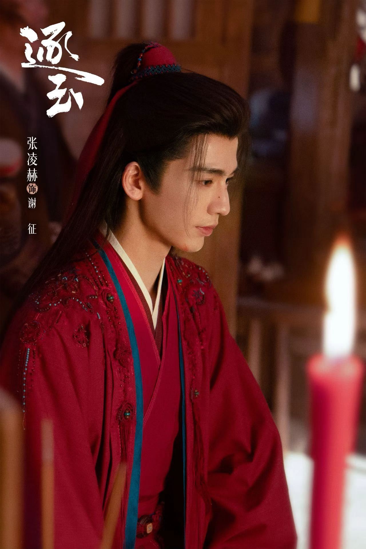 张凌赫谢征首日V榜破9张凌赫谢征V榜9.03 张凌赫谢征首日V榜破9，张凌赫谢征