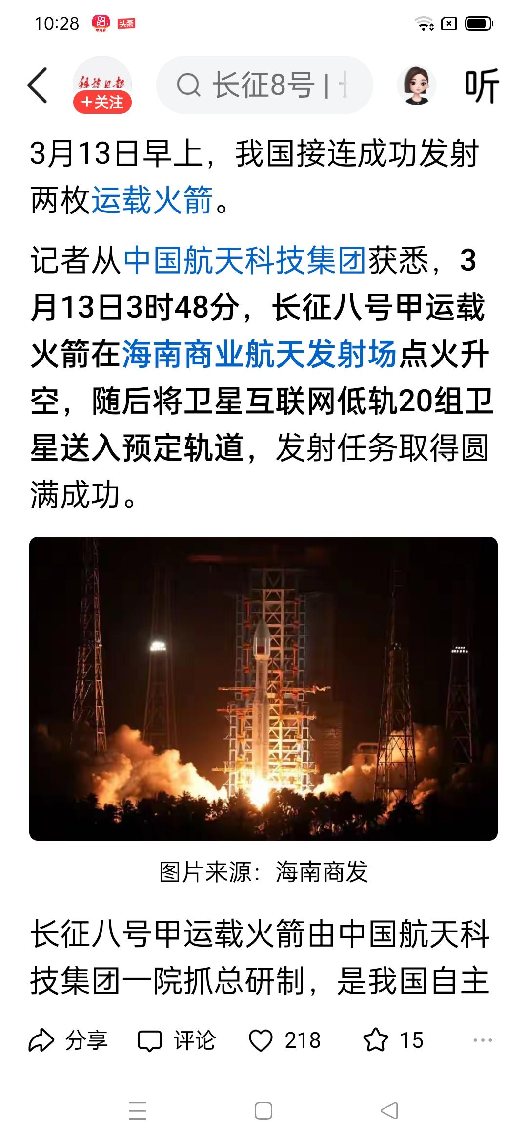 我们的卫星又上天了！3月13日3时48分，长征八号甲运载火箭在海南商业航天发射场