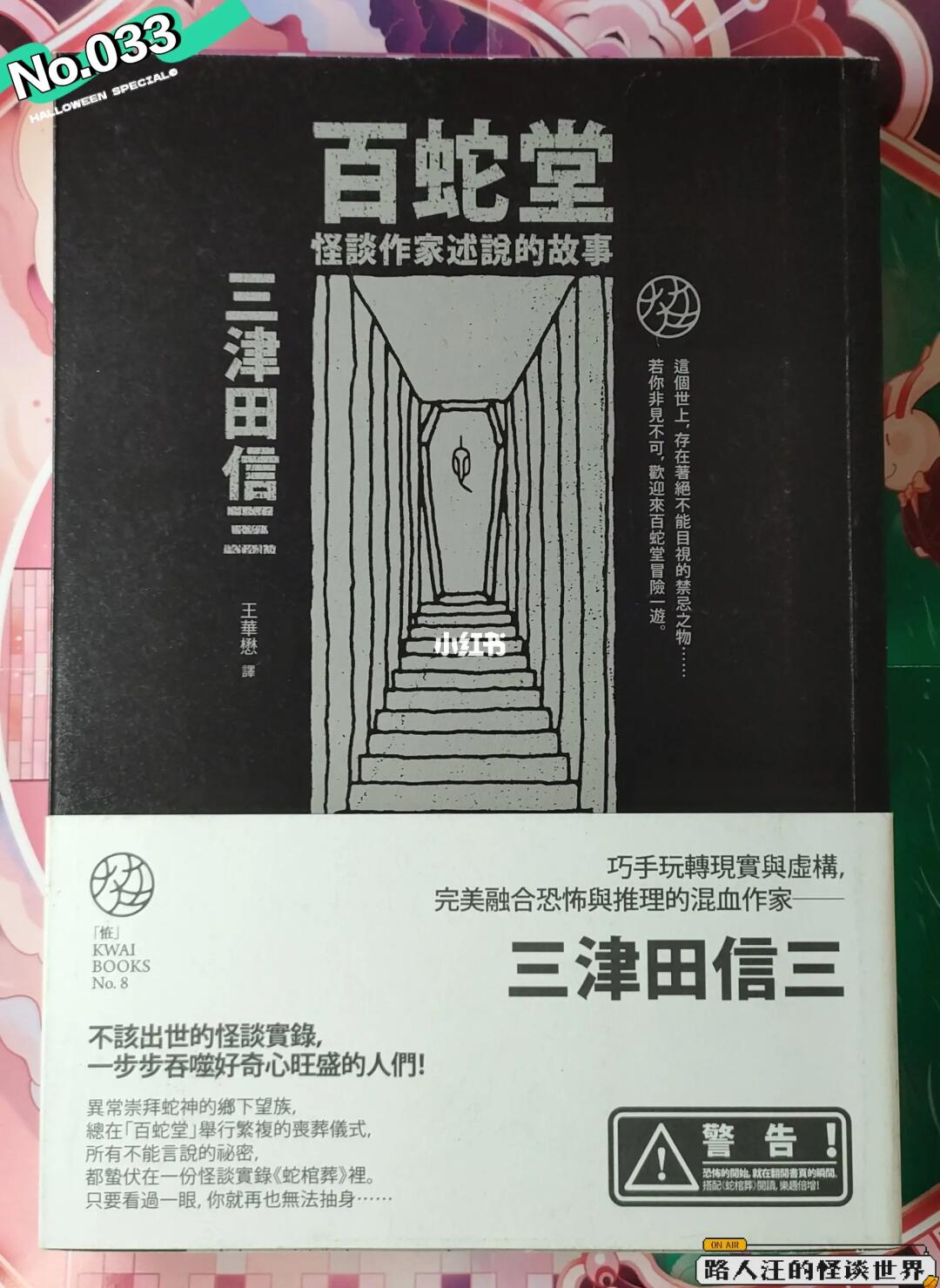 【No.033】故事的结束，才是恐怖的开始