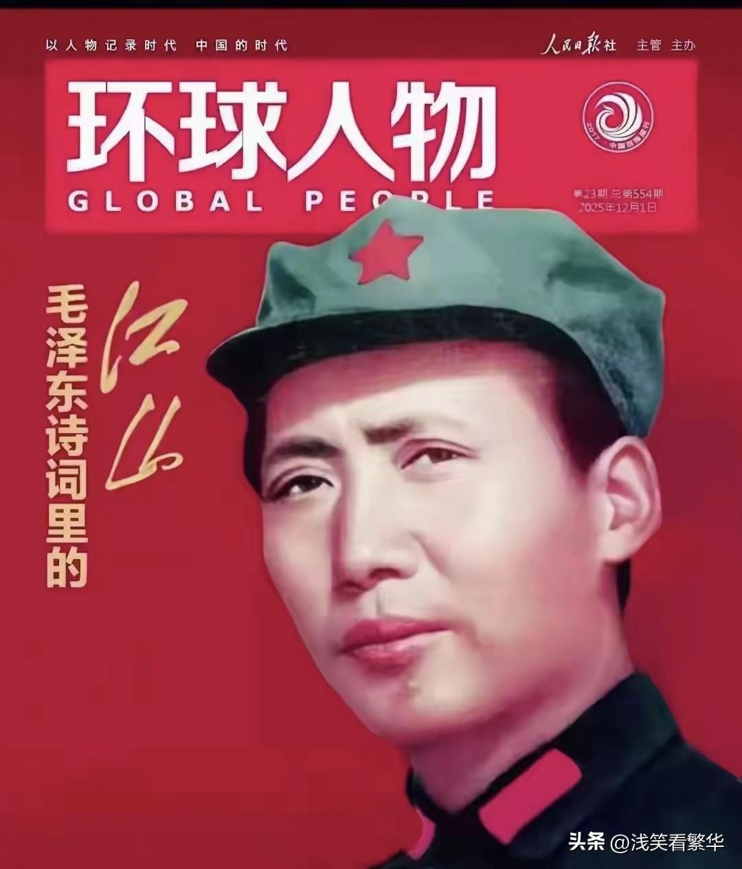 刷屏了！
12月1日，人民日报社旗下《环球人物》杂志，直接把封面C位留给了我们伟