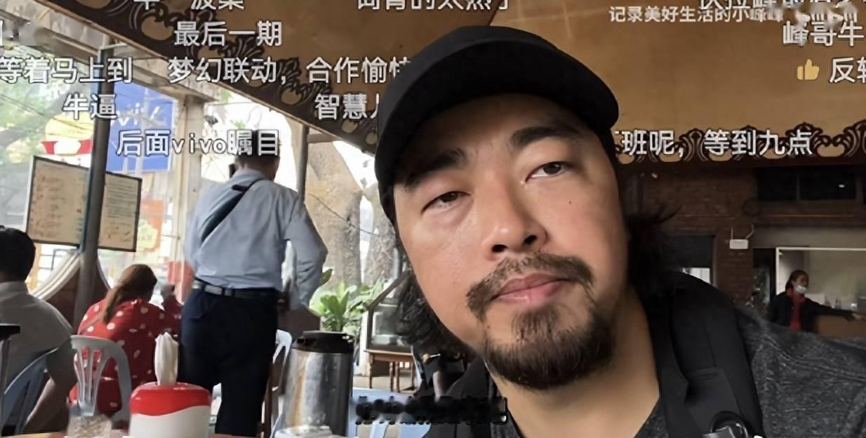 被封了一段时间的旅游博主峰哥终于复出了。别人问他怎么看网红“牢A”，他张口就来：