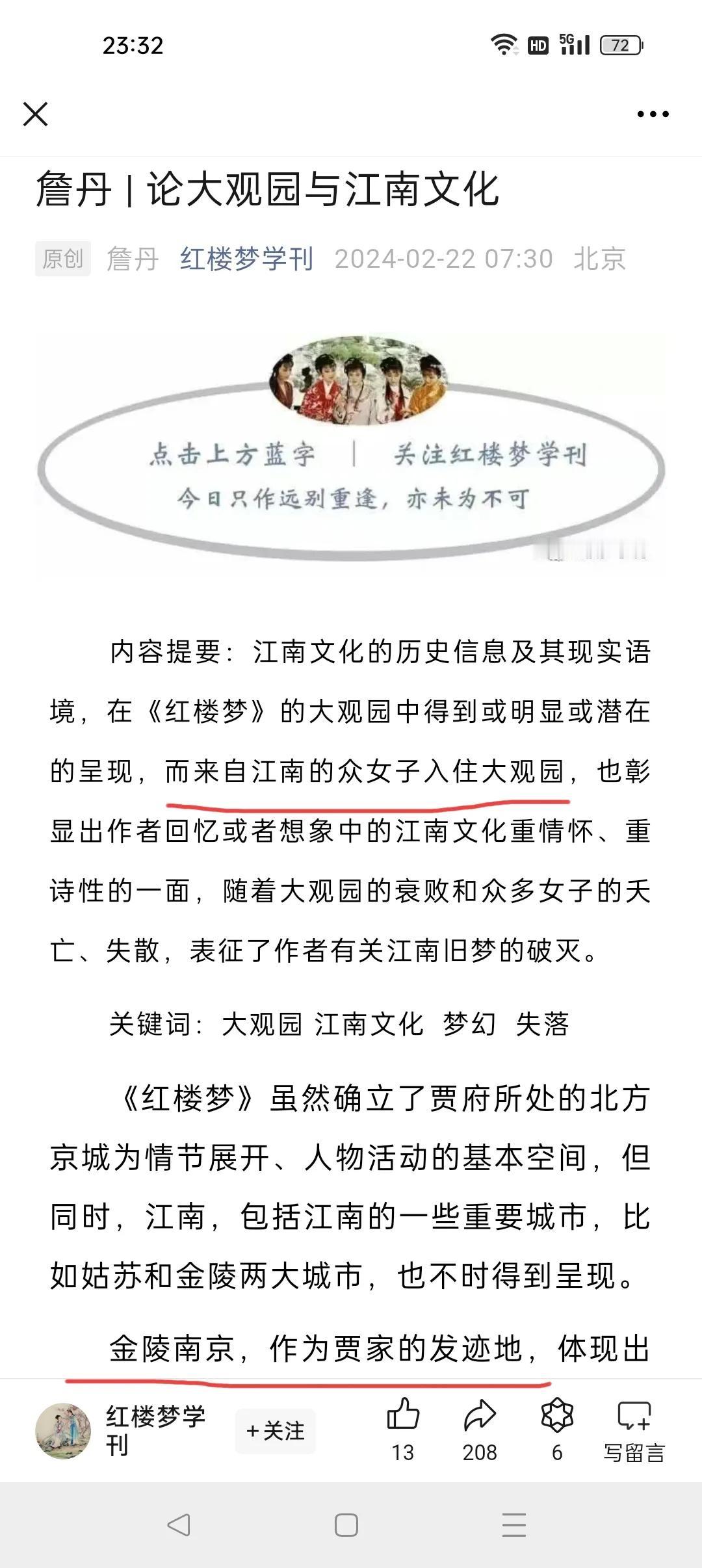 堂堂中国红学会副会长，亦不过是民科水准！毫无基本常识！瞎编这种堪称“懒婆娘的裹脚