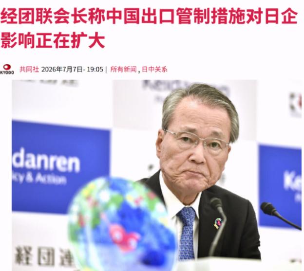 装了几十年中日关系缓冲器的日本经团联这次彻底不装了，据共同社7月6日报道，经团联