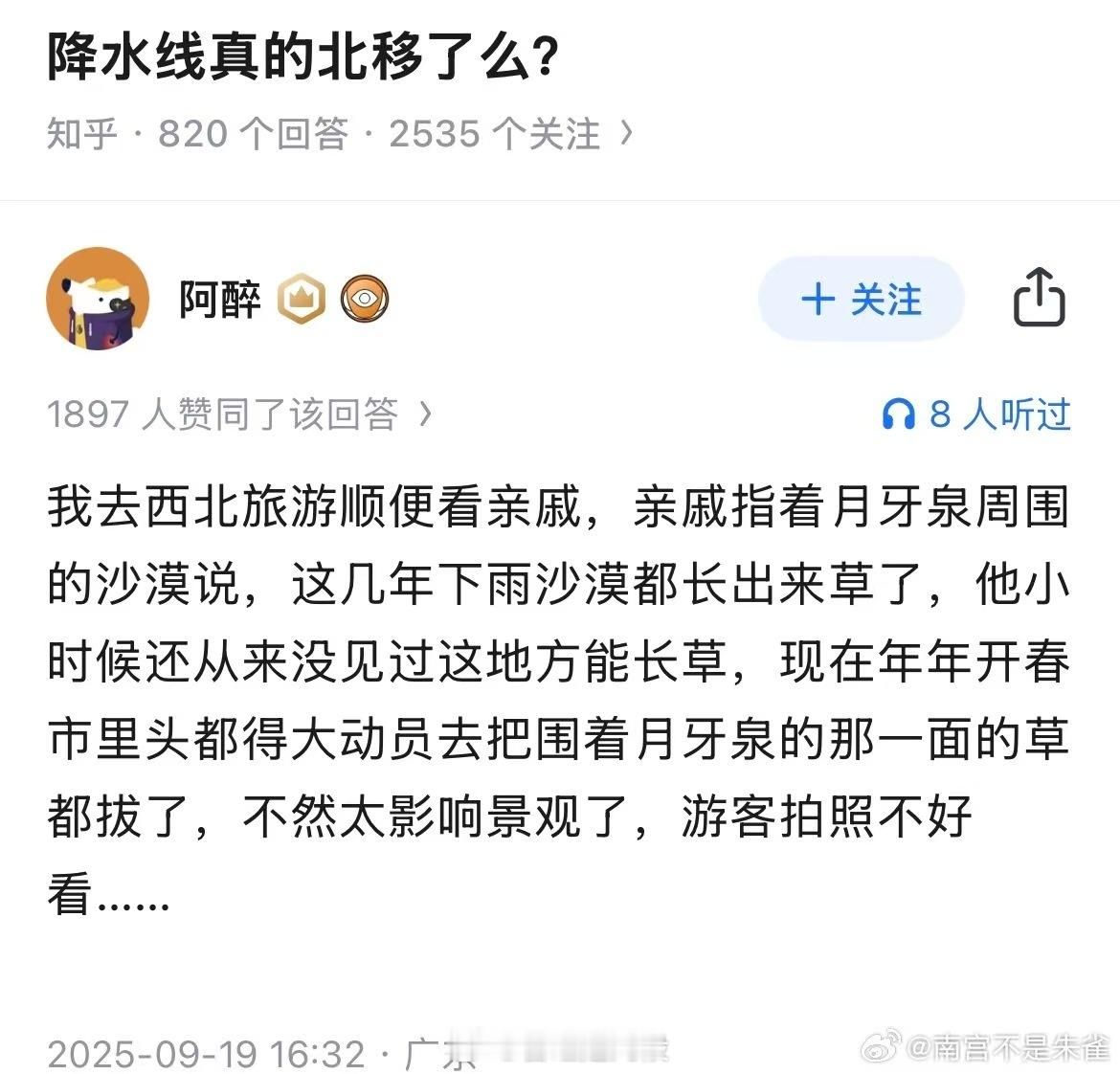 有没有大哥能给科普下降水线北移后的影响？这会成为常态吗？ ​​​