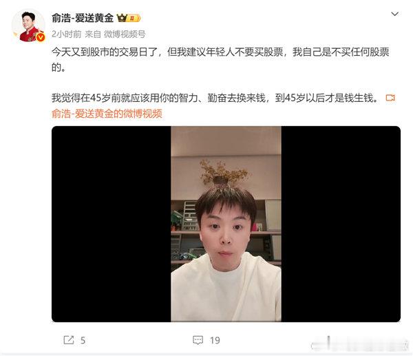 追觅CEO俞浩建议年轻人不要买股票 【追觅俞浩自曝从不买任何股票 ：劝年轻人也别