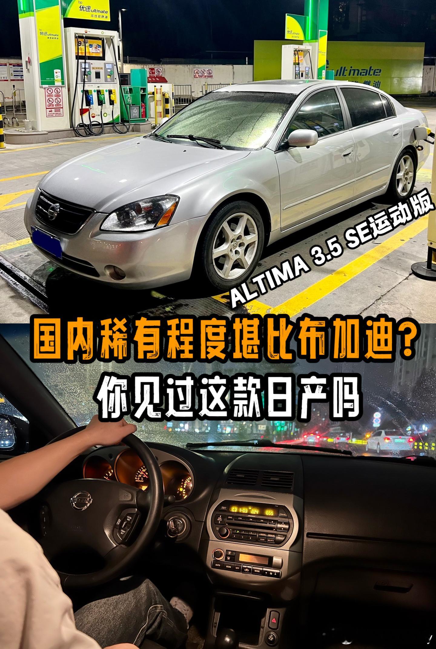 这是一辆北美版本的日产ALTIMA L31 ，3.5SE运动版。国内其实也有少量