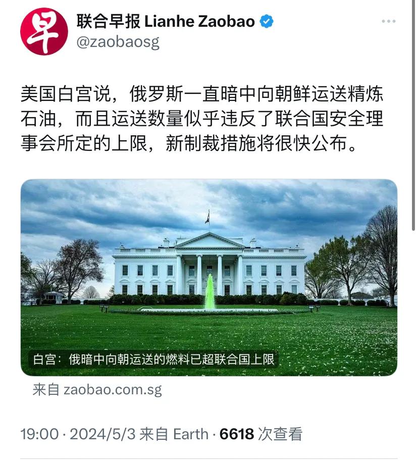 美国白宫说，俄罗斯一直暗中向朝鲜运送精炼石油，而且运送数量似乎违反了联合国安全理