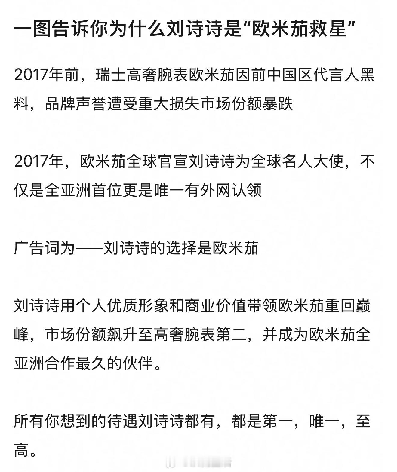 才知道欧米茄给刘诗诗得品牌待遇这么好，内娱顶级。 ​​​