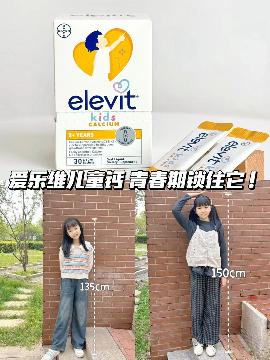 青春期补钙 爱乐维儿童钙超省心