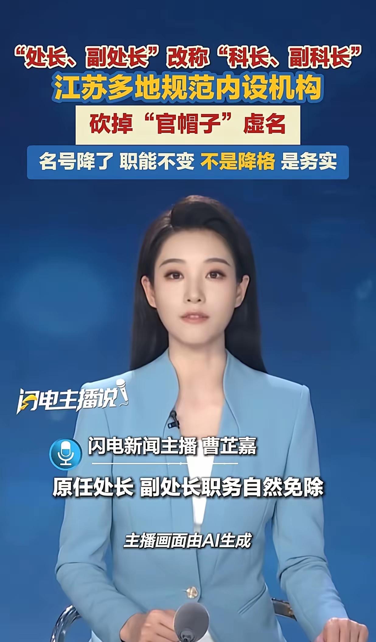 正本清源“处”回“科”

近日，江苏多地规范政府机构，正本清源的让“处长”回归到