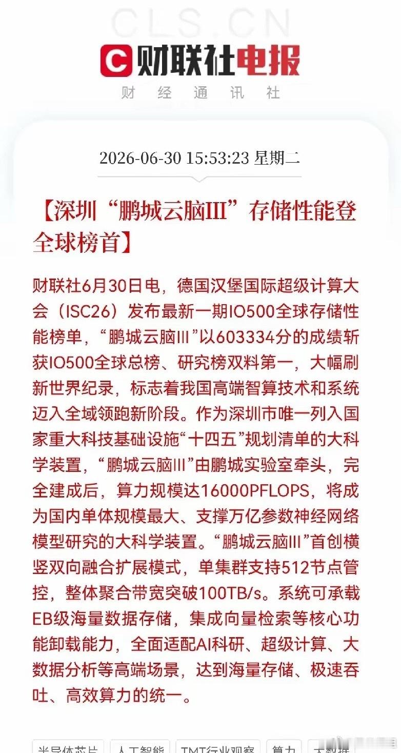 盘后重磅利好再度落地！我国超算登顶全球榜首，明日算力板块大概率迎来强势行情，重仓