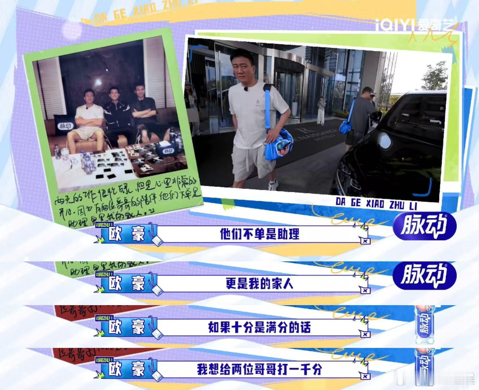 大哥小助理熟人局玩开了大哥小助理 欧豪直接喊出“老胡李”这个外号，脱口而出的称呼