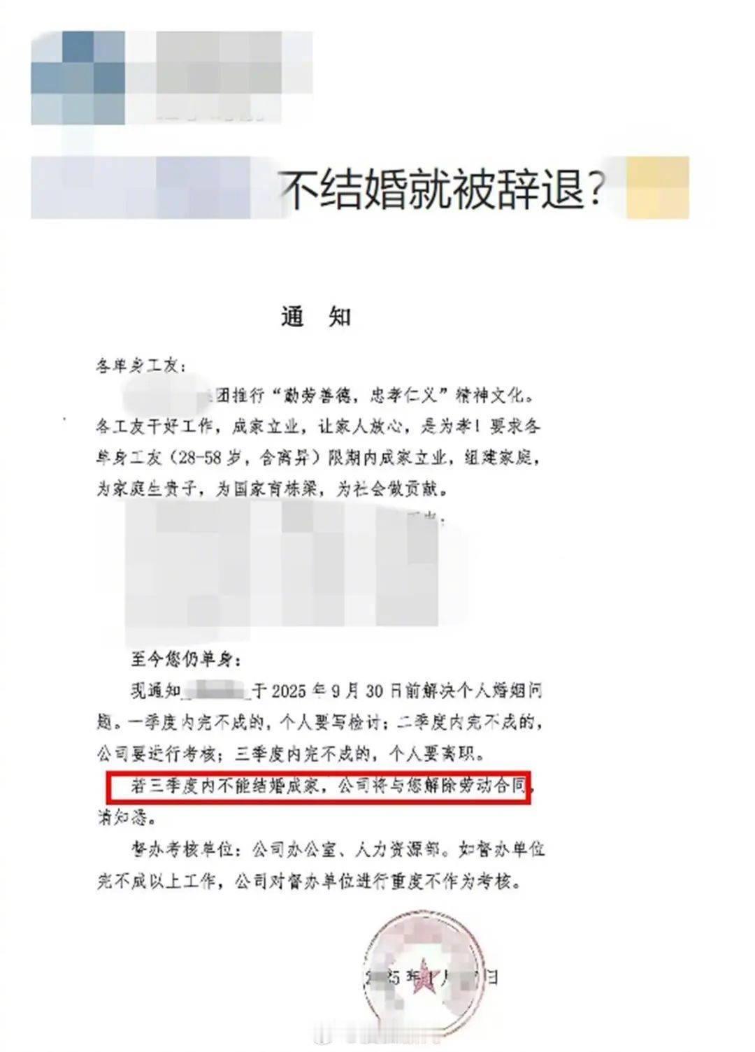 【 山东一企业通知员工不结婚就解聘  回应称“跟外界无关”】2月12日，有网友发