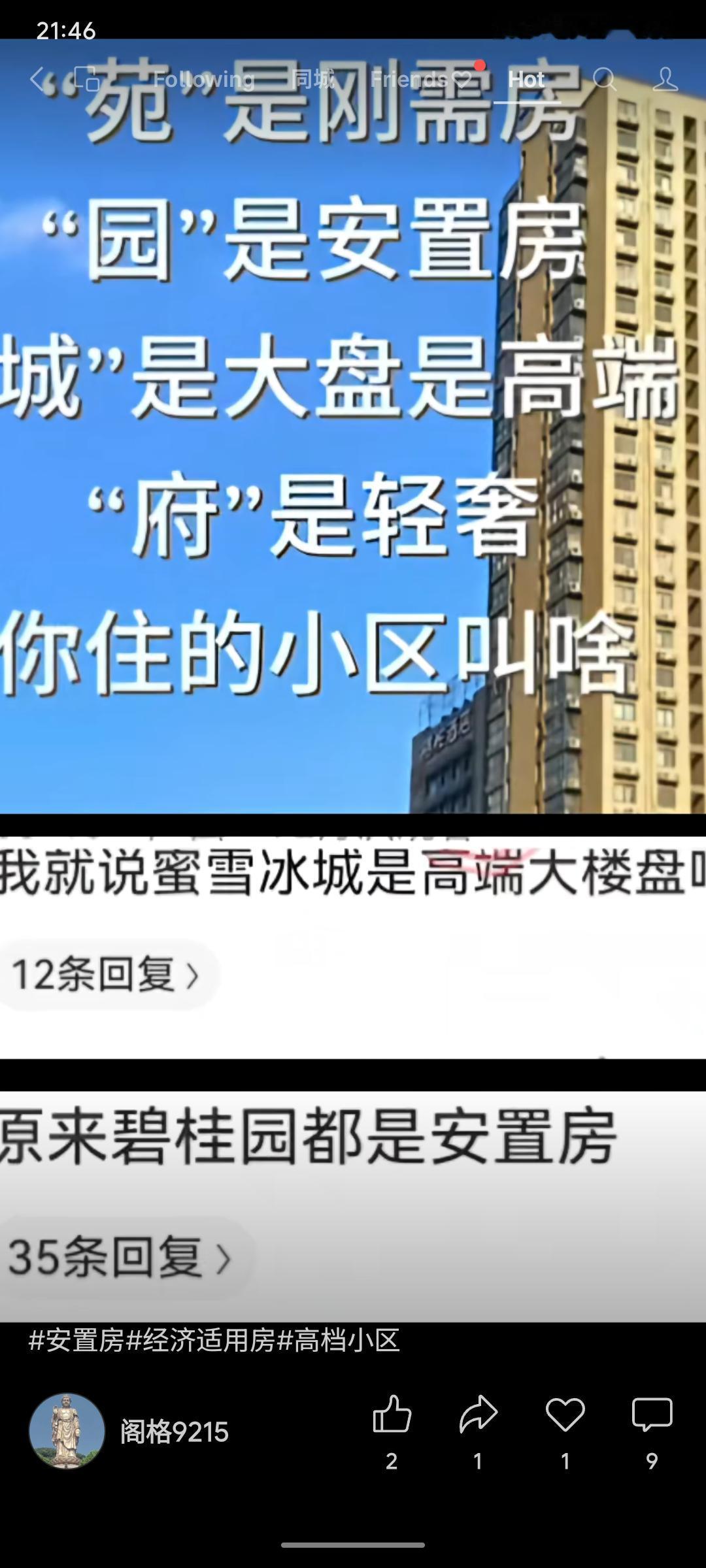 这楼盘命名学问堪比密码学！原来我们每天出入的不是小区，是开发商精心设计的身份谜语