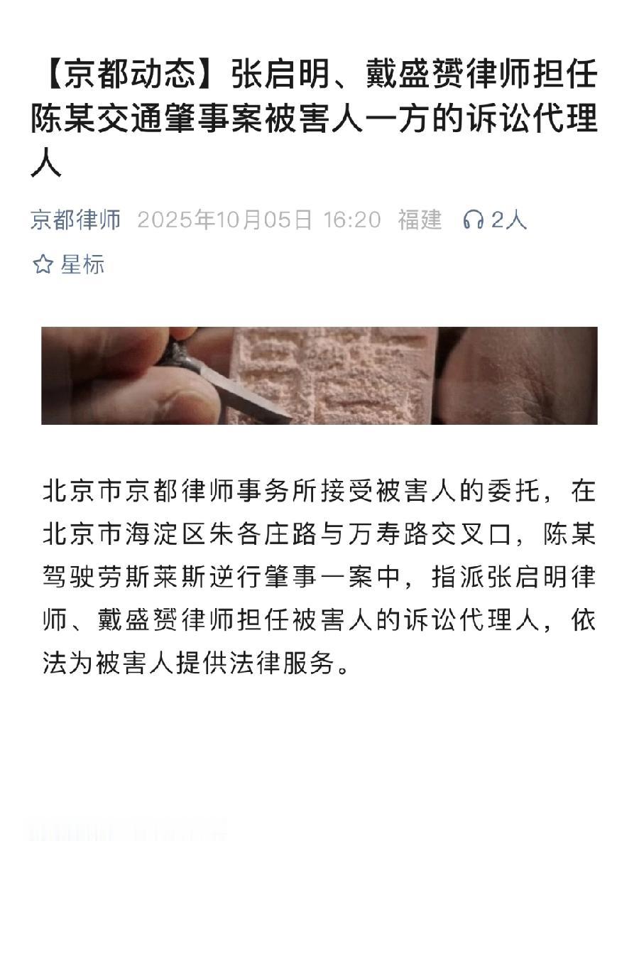 陈震车祸案最新进展，被害人委托京都律师事务所两名律师对陈震提起诉讼，车祸司机家属