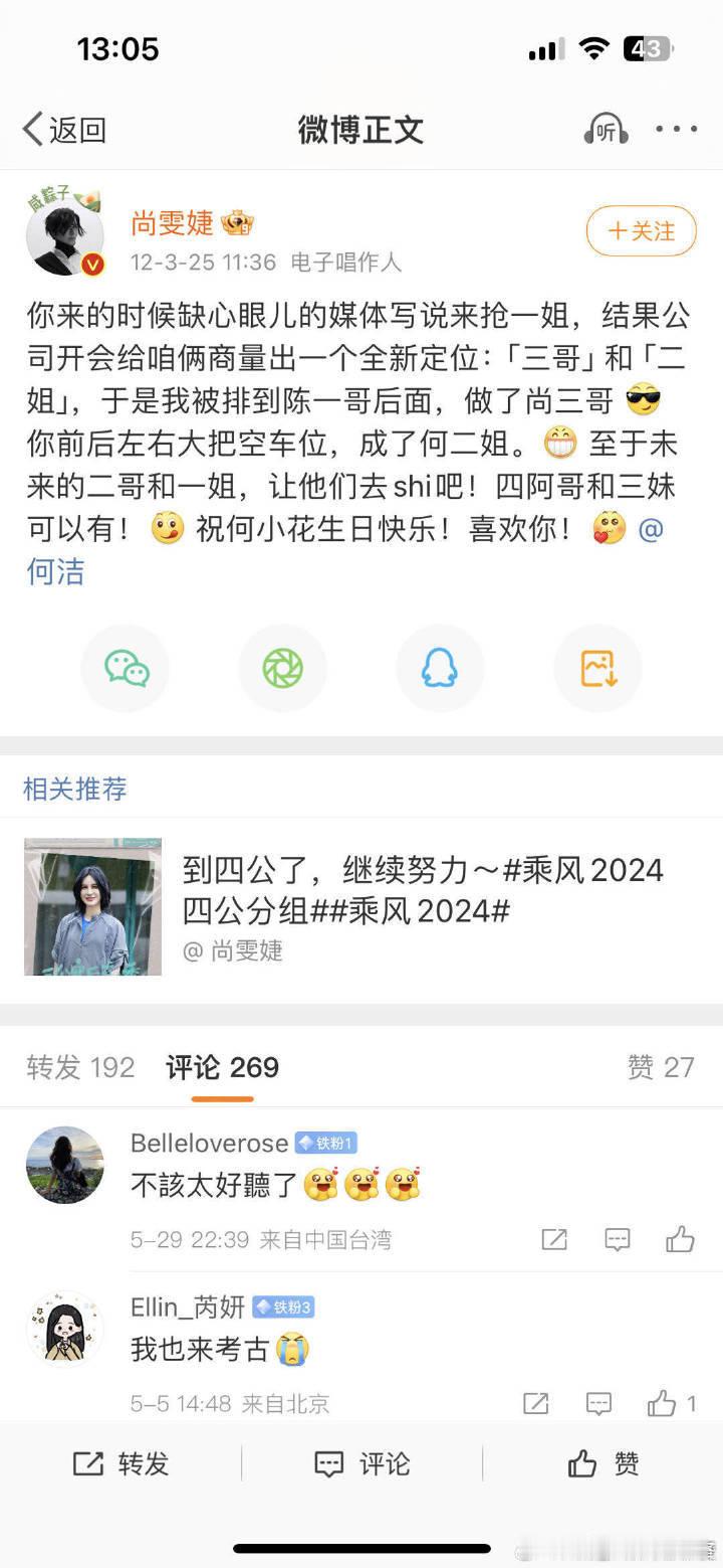 #何洁 尚雯婕# 12年前尚雯婕祝福何洁生日快乐，12年后一起上节目何洁抛橄榄枝