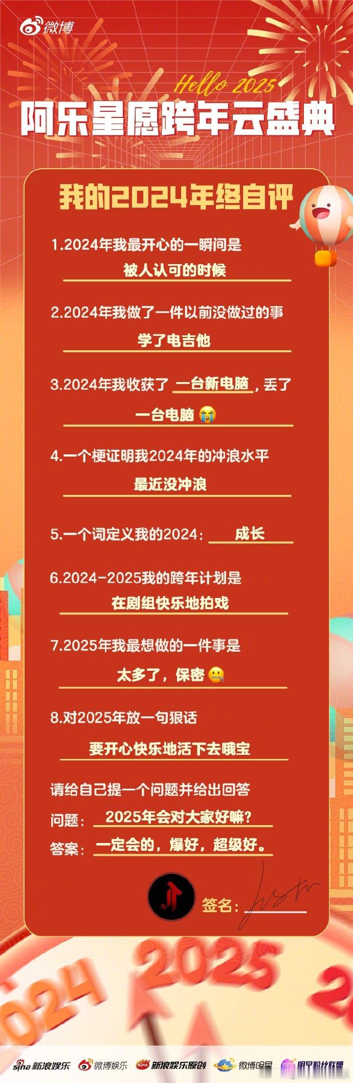 黄明昊2025年最想做的事  黄明昊丢了一台电脑  黄明昊来当今日 跨年值日生 