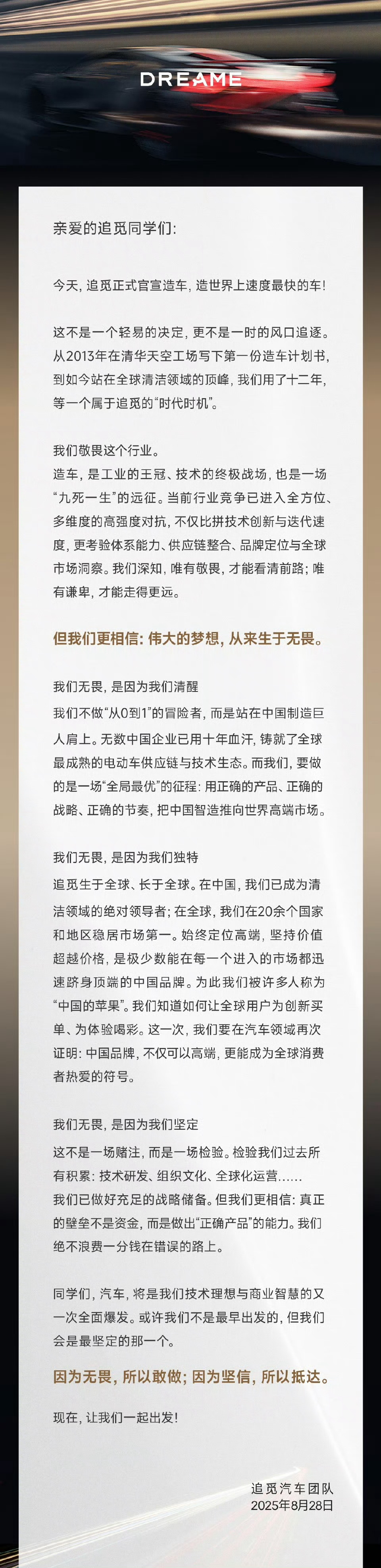 追觅官宣造车8月28日，追觅科技正式官宣造车，并宣布首款超豪华纯电产品对标布加迪