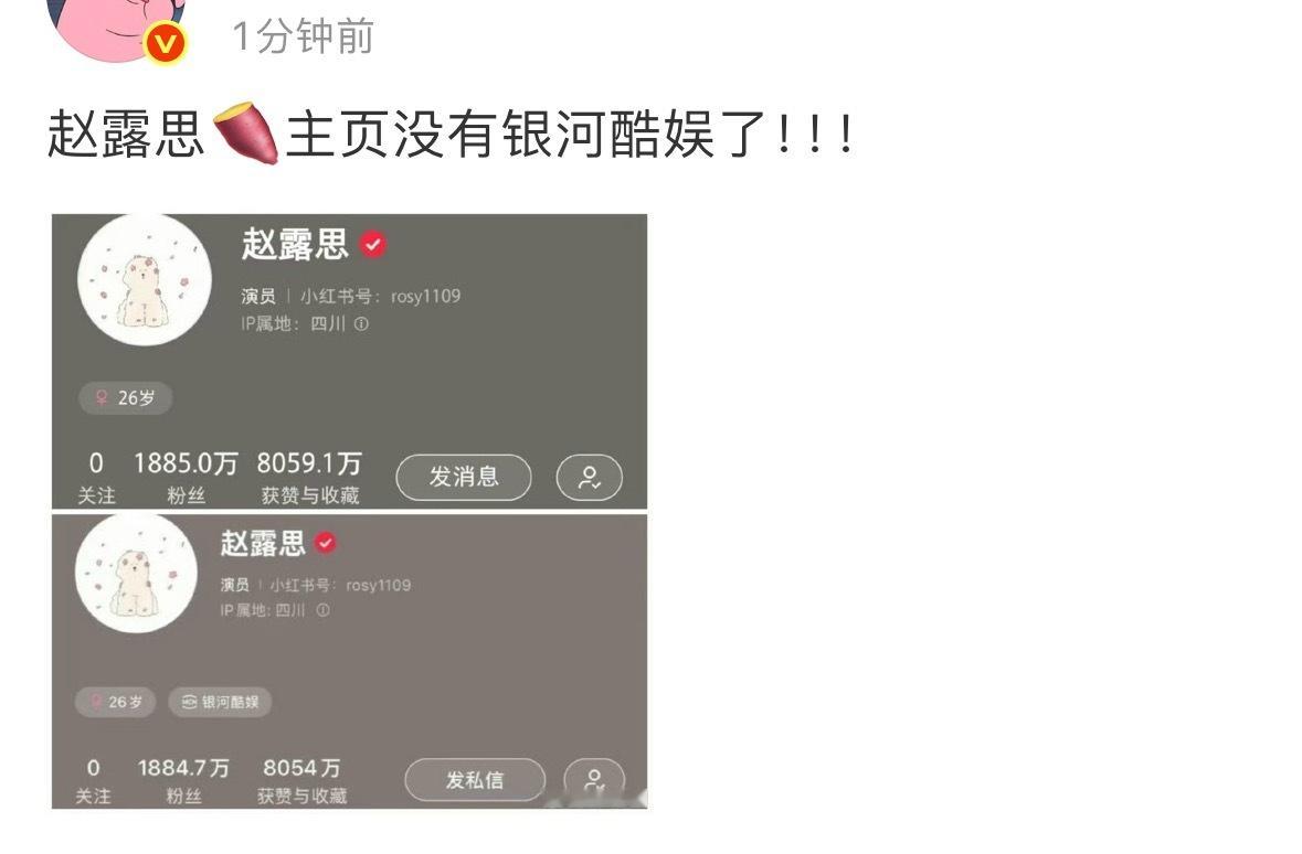 接一个赵露思解约？ ​​​