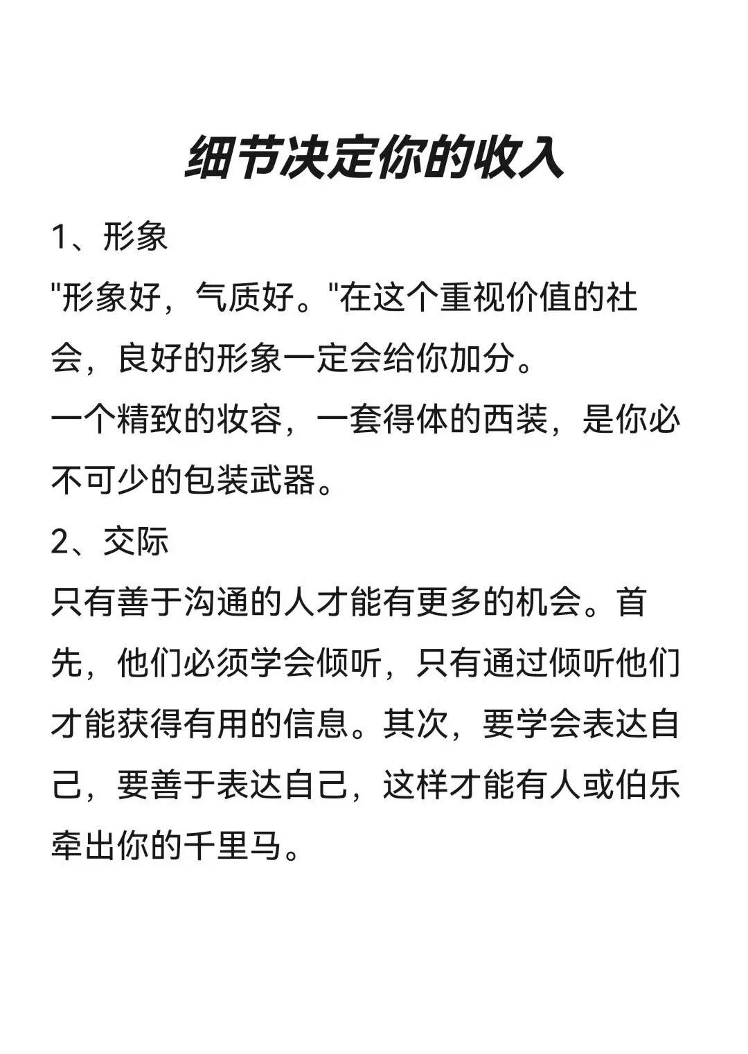 细节决定你的收入！ 
为什么你总是把关系越处越烂？