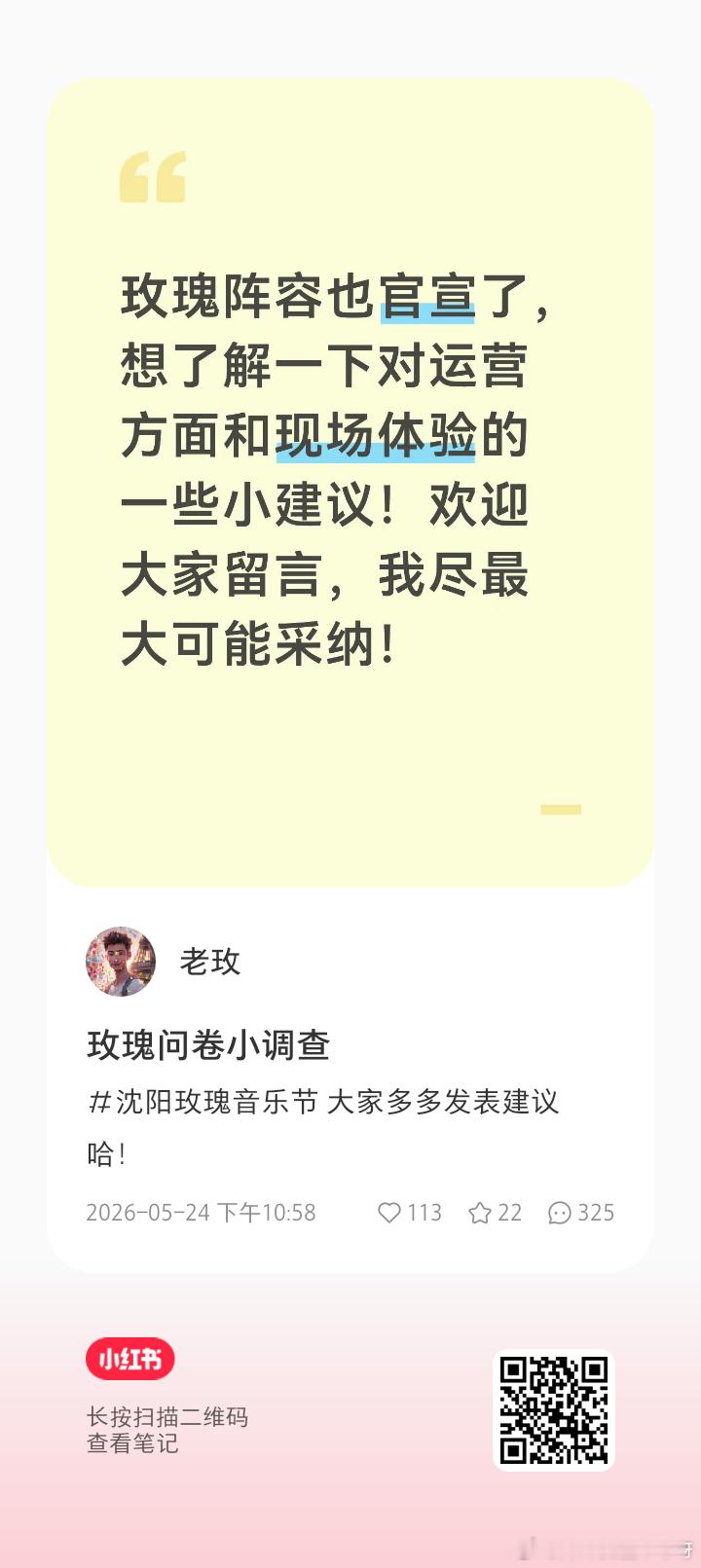 沈阳玫瑰音乐节有意见征询贴了～大嘉去聊聊增加点福利！任嘉伦官宣沈阳玫瑰音乐节