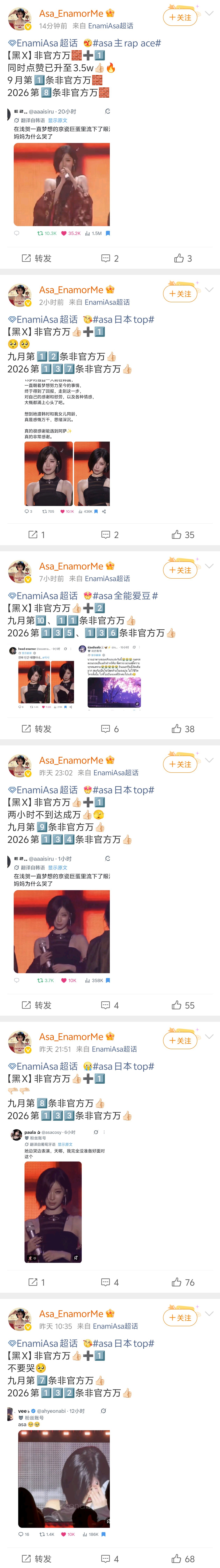 asa /asa全球泛人气top 热度一骑绝尘了有木有，一个巨蛋哭出黑X6️⃣条