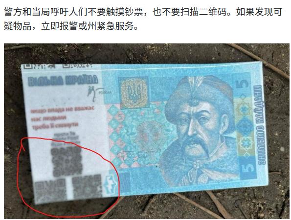 乌克兰又现致命假钞，就像个“隐形炸弹”，杀伤力比真炸弹还厉害！

根据乌克兰发布