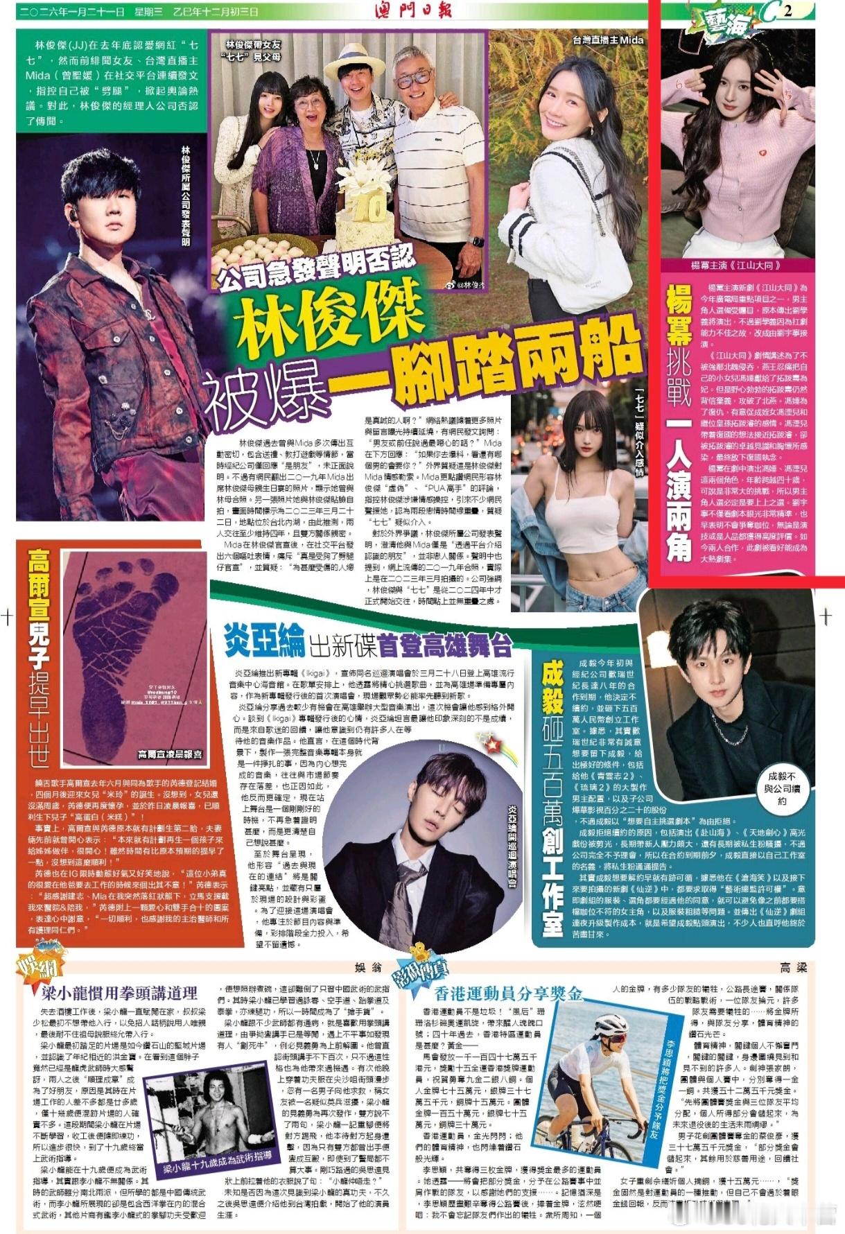 澳门日报——杨幂挑战一人演两角！《江山大同》尚未官宣！已先登上澳媒～江山大同