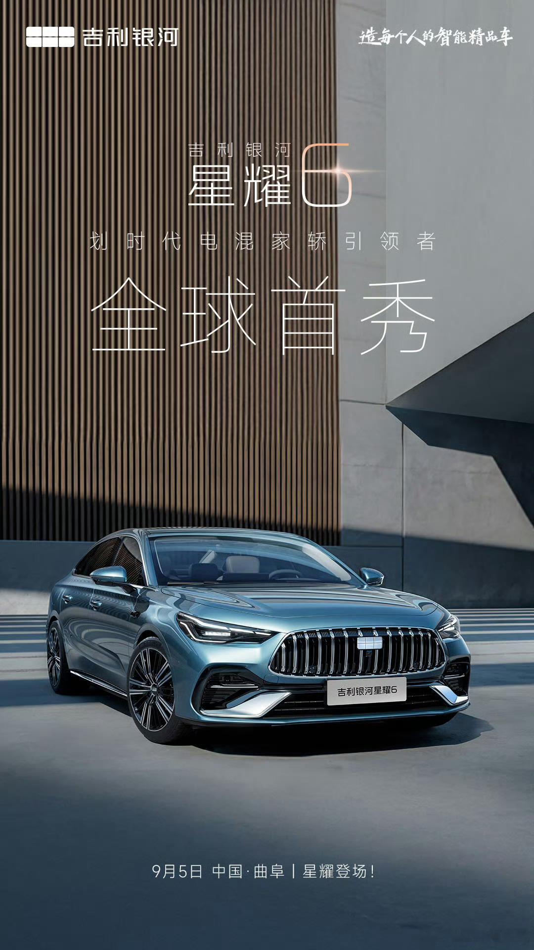 下饺子了，星耀6快点端上来。吉利银河星耀6星耀登场划时代电混家轿引领者  ​​​