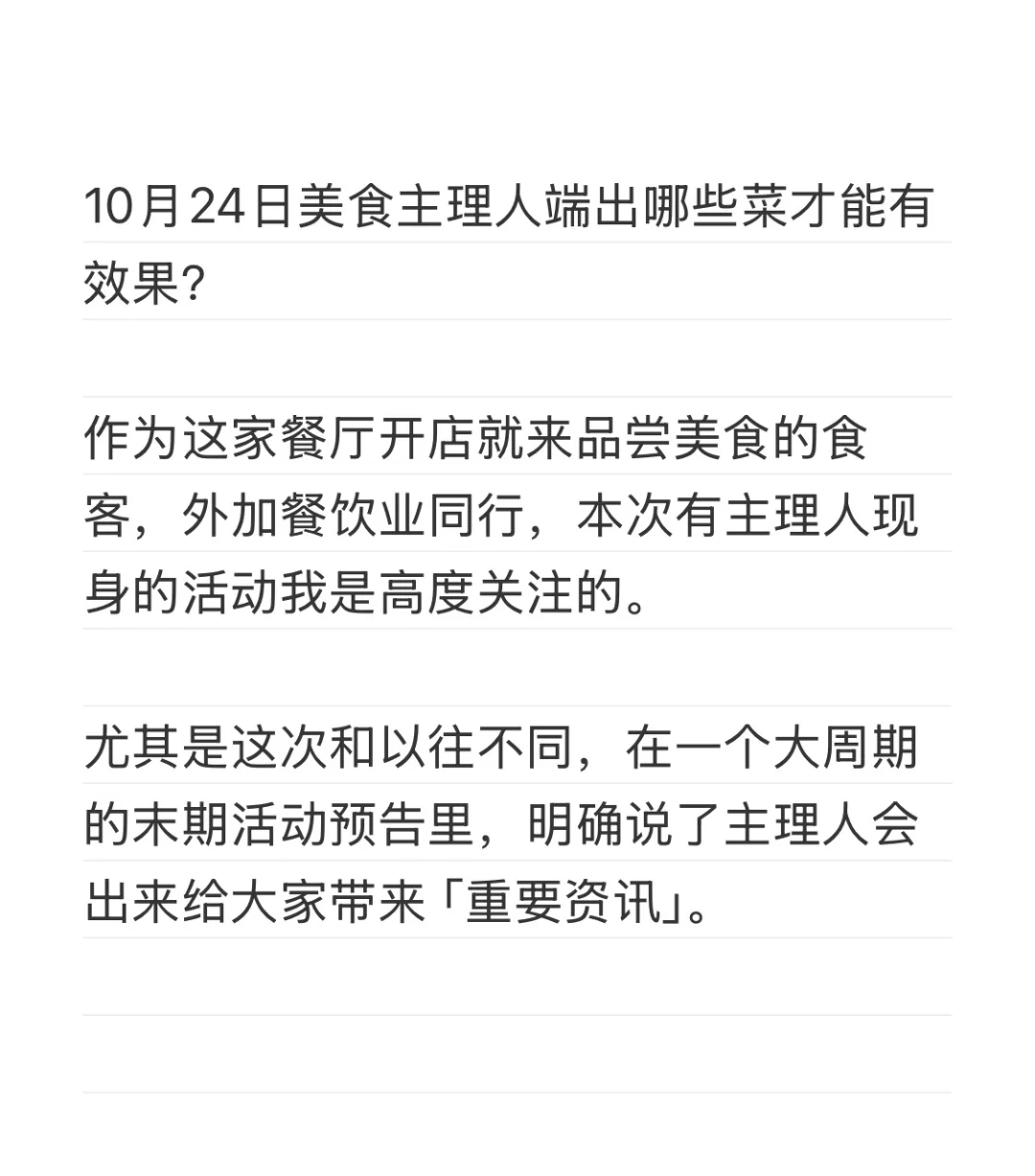 马上到来的美食活动，主理人哪些招会有效？
