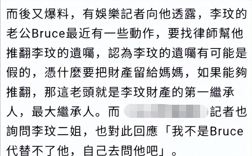 据台媒，近日，有爆料称李玟老公要找律师帮他推翻李玟的遗嘱，对此李玟二姐回应：“我