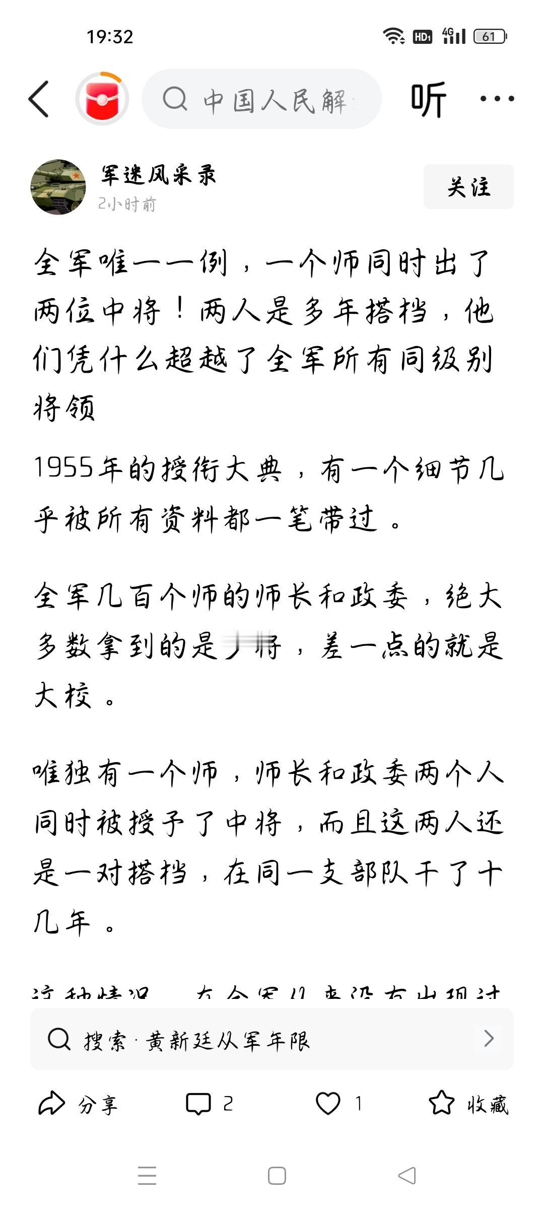 一个师同时出两位中将凭什么呢？
今天我看了一篇文章，作者说，1955年授衔时，一