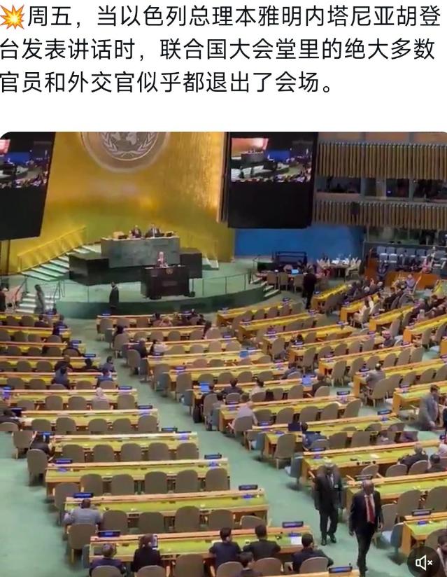 美国有人哀嚎：“为什么中国发言没人离场，以色列发言全世界都走了？世界变得太坏了！