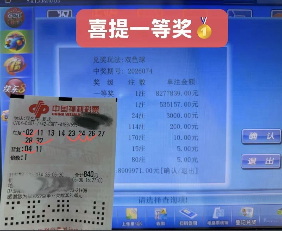 喜揽890万头奖！云南彩民凭复式票满载而归。双色球26074期仅诞4注一等奖，云