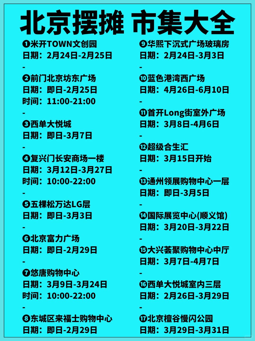 17个市集！北京摆摊，划走就草率了❗️