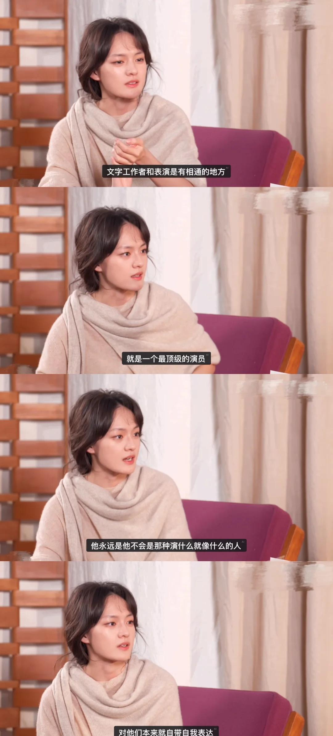文淇说最顶级的演员自带自我表达
断断续续终于看完了周轶君和文淇的访谈。非常喜欢二