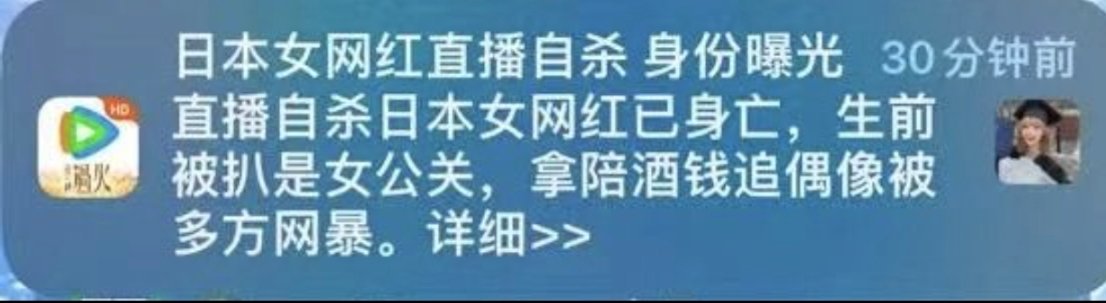 新闻媒体，你们操蛋到家了。 