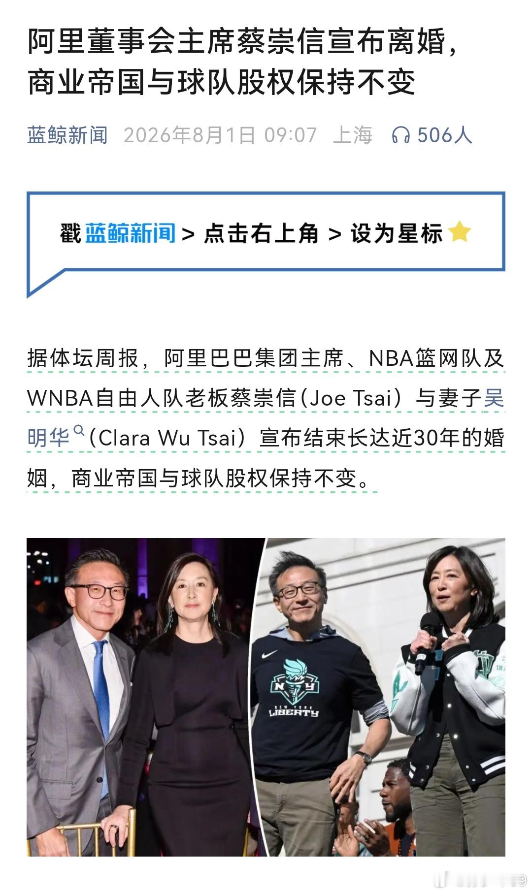 蔡崇信对他唯一的印象还是买了 NBA 球队篮网这几年表现怎么样