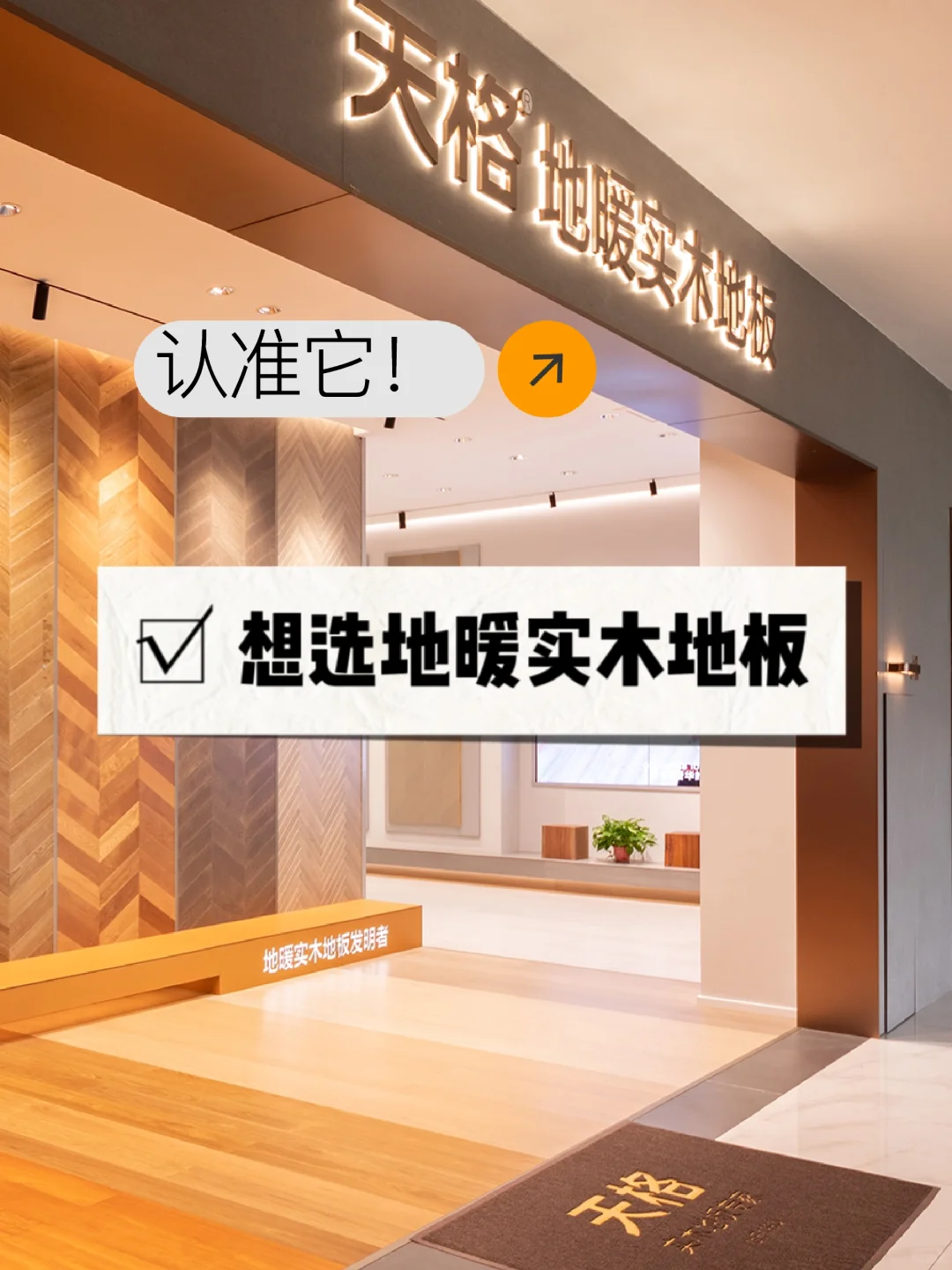 为啥买地暖实木地板，更多地暖用户只选天格