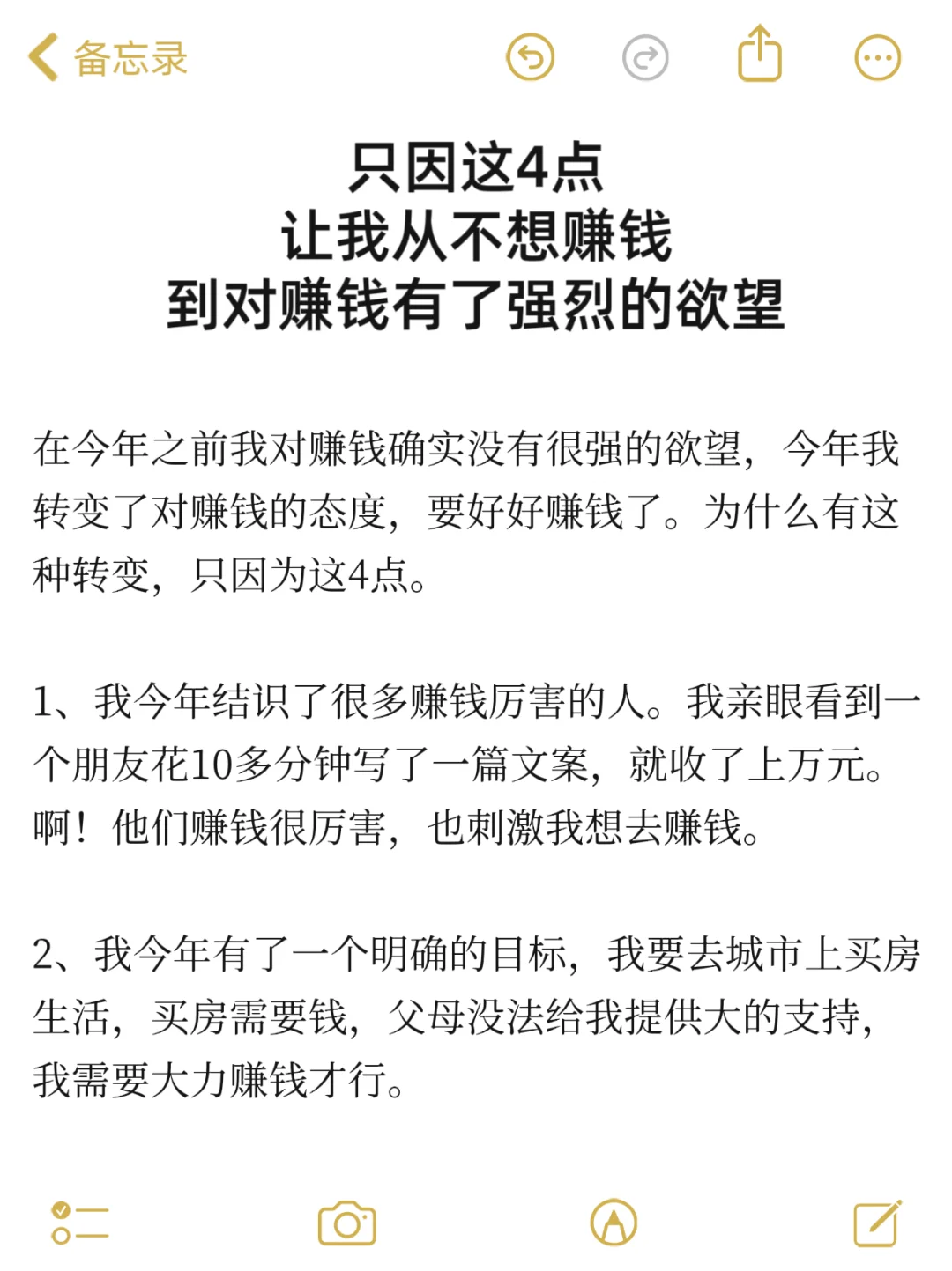 只因这4点，让我从不想赚钱到对赚钱有了强