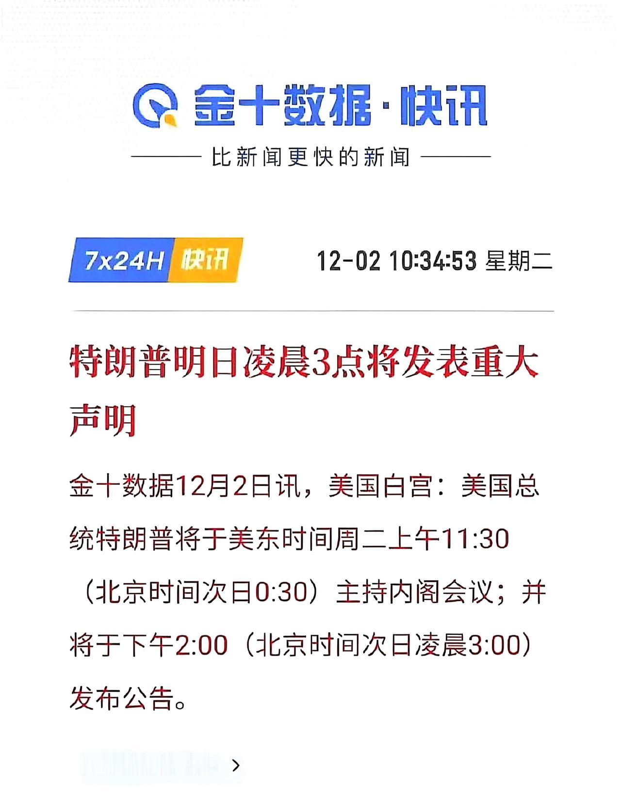 特朗普明日凌晨三点将发表重大声明，大家猜他是要宣布开打委内瑞拉还是俄乌冲突协议的