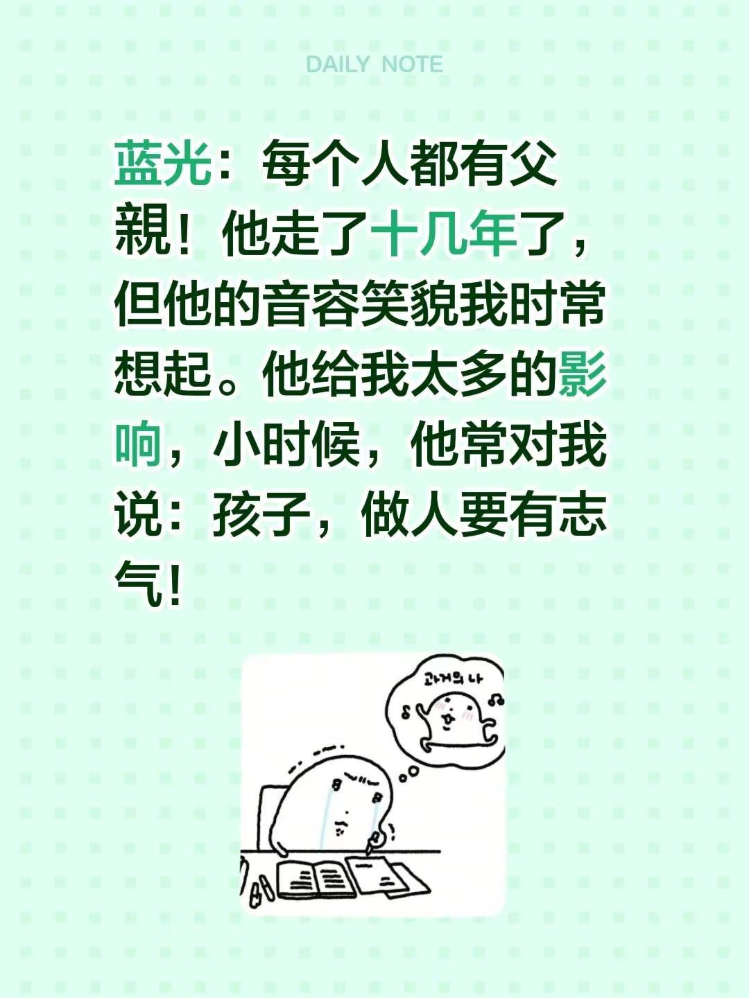 蓝光心里话。我评论了@用户1180403605373 的作品：蓝光：每个人都有父